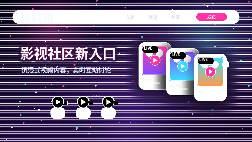 黑料网活动公告页面